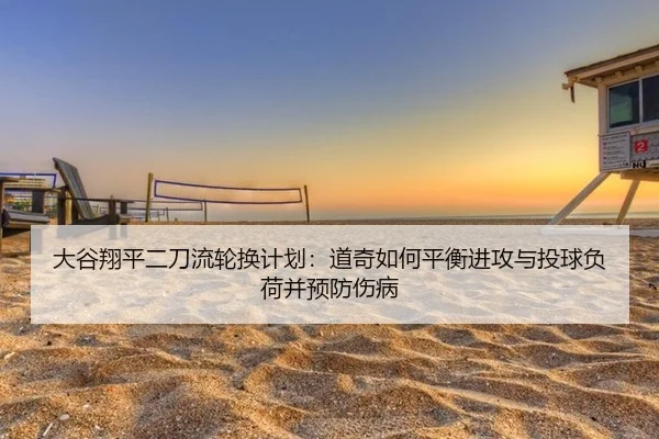 da-gu-xiang-ping-er-dao-liu-lun-huan-ji-hua-dao-qi-ru-he-ping-heng-jin-gong-yu-tou-qiu-fu-he-bing-yu-fang-shang-bing-2-636.jpg