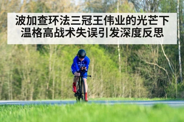 cycling time trial